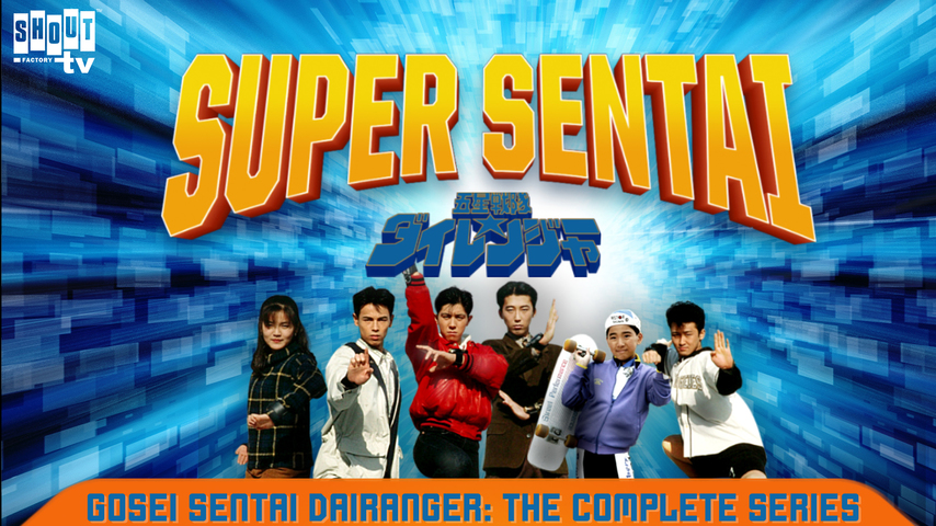 Gosei Sentai Dairanger: S1 E15 - The 3 Stooges' Soccer